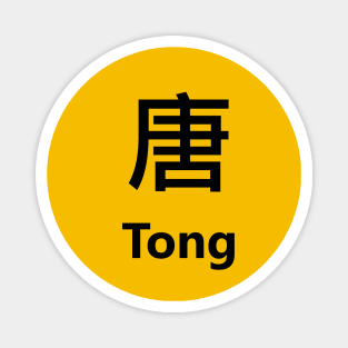 Chinese Surname Tong 唐 Magnet